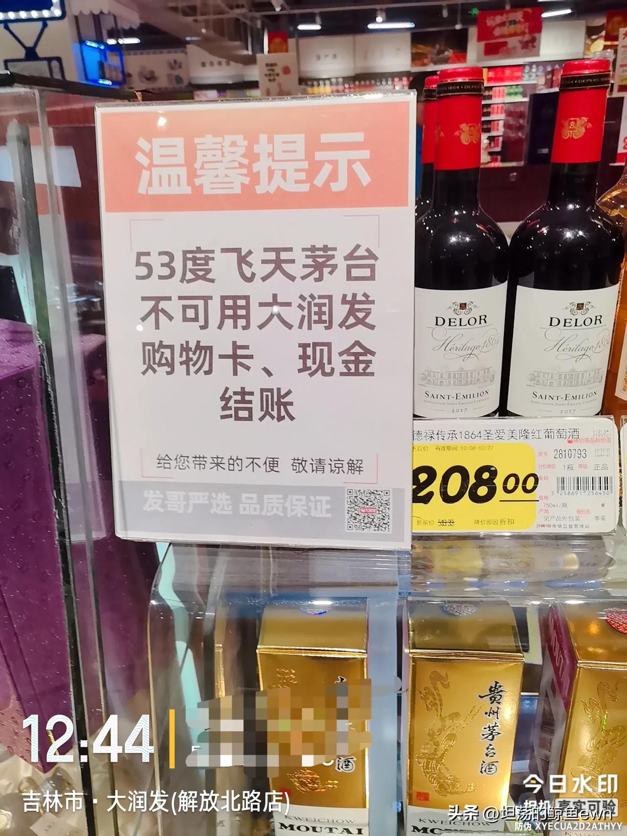 坐标吉林市， 2026年10月29号下午14:35分，两个退休老头非常不理解大润
