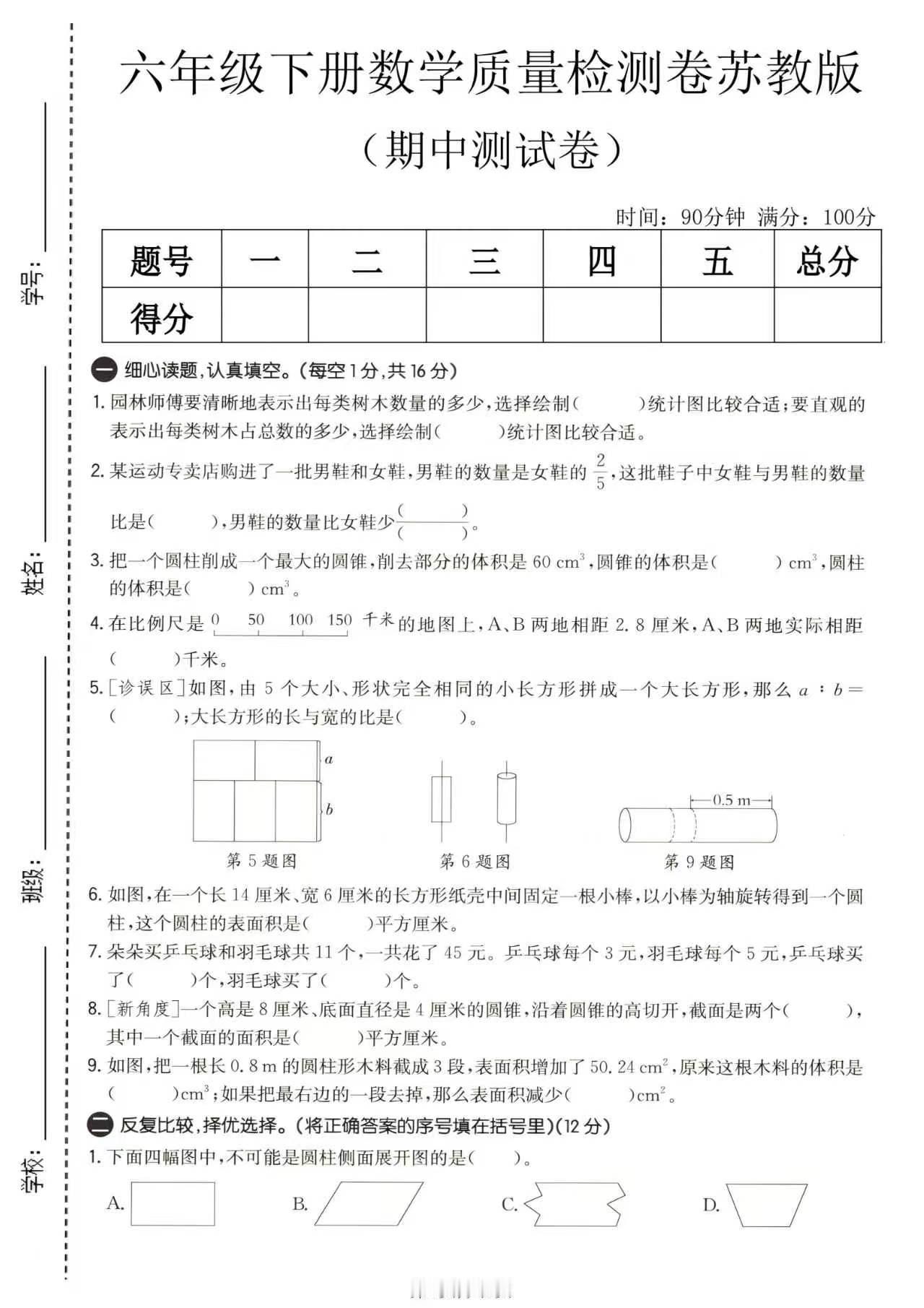 期中测试卷含答案
小学数学考试 六年级数学 学习资料分享 数学思维训练