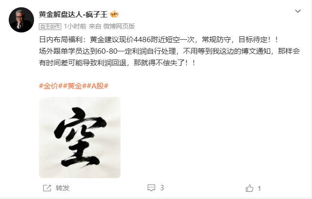 日内博文首单现价布局在上方4486附近进场空单，目前短跌到现在4479附近位置有