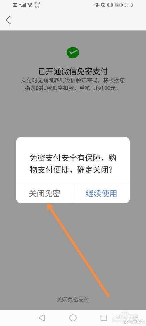 #你手机开着免密支付吗# 前几天在某电商平台购物的时候，被自动开通了免密支付，后