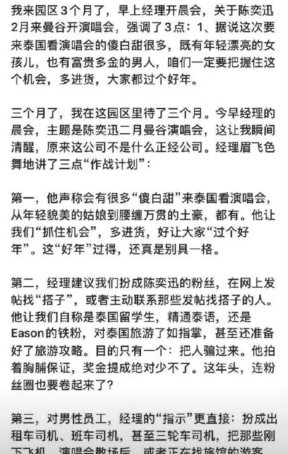 如果是真的，那个招数真的是太厉害了，真的会有人信的特别是对针对追星人，用同担，找