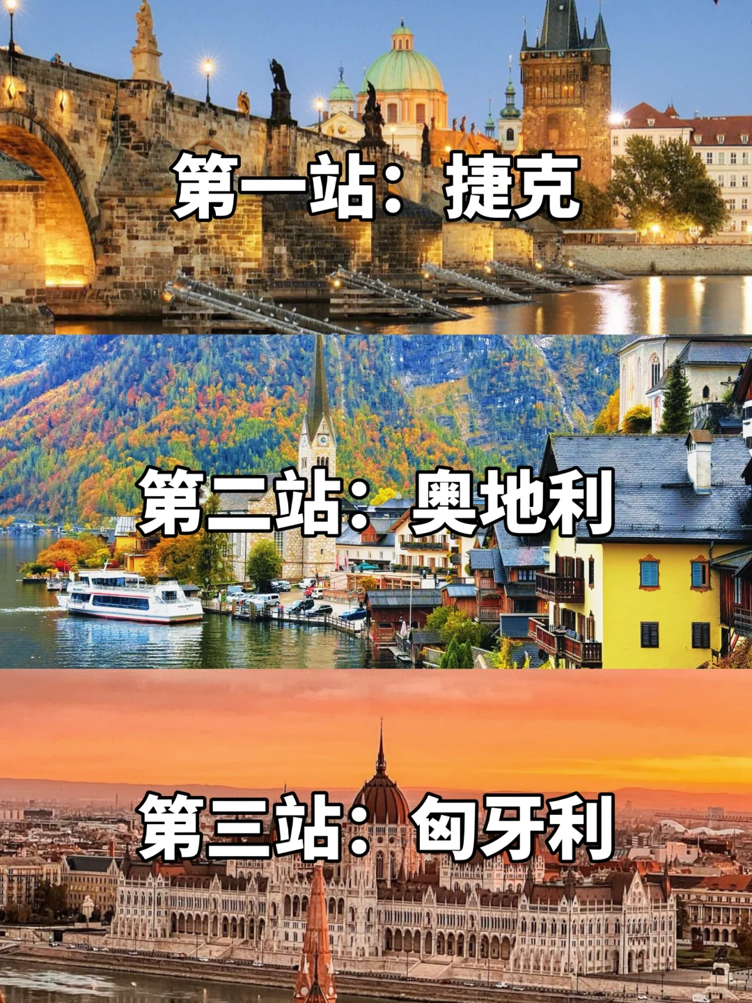 欧洲旅行｜捷克+匈牙利+奥地利13日冬日之旅