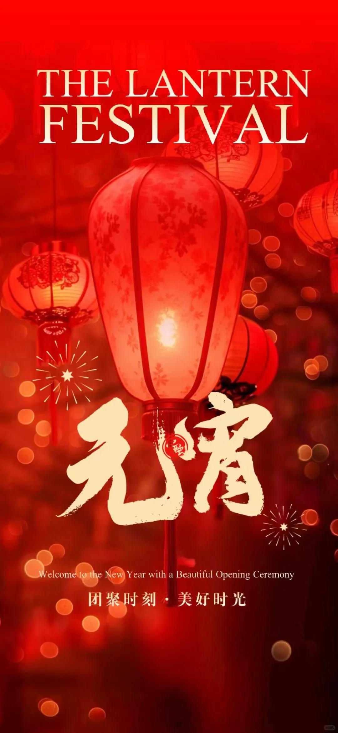 叶奶奶祝大家元宵节快乐
²⁰²⁵/₀₂.₁₂元宵節快樂
月圆人圆事事圆满
花好月