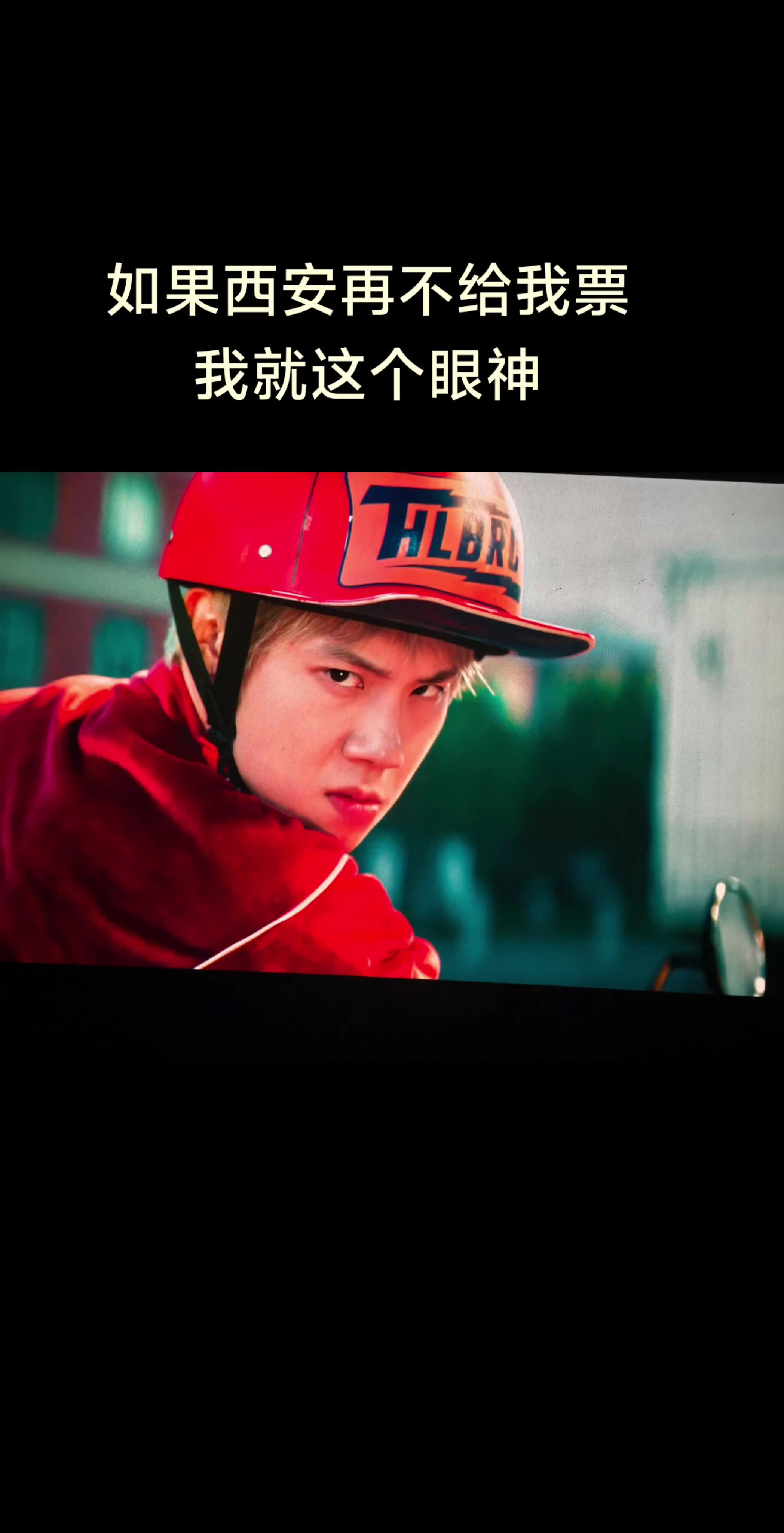 西安再不给我票！我真的急哭了啊！