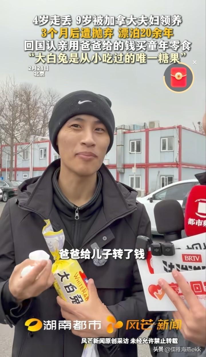 父亲该有多心疼！他9岁被弃养在加拿大，靠资助回国认亲。父亲转来万元红包，他用父亲