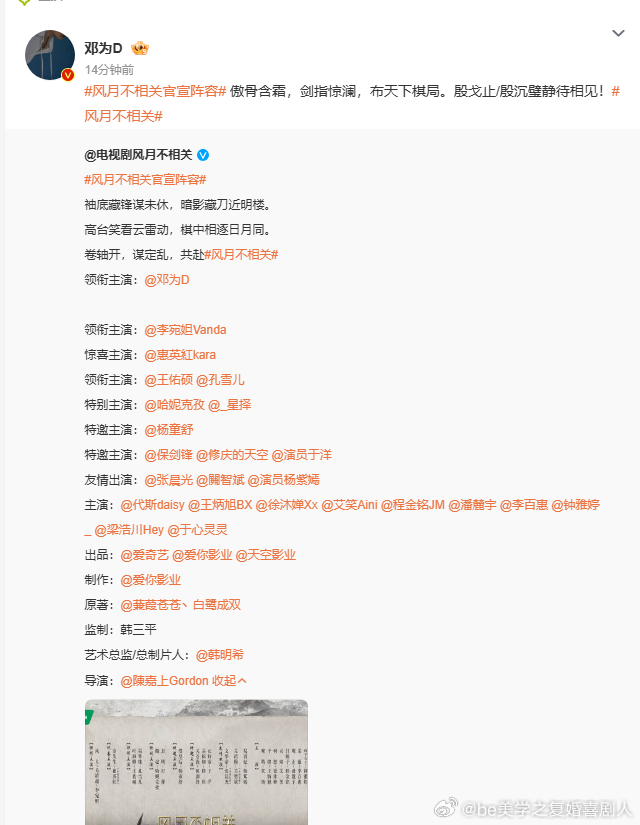 邓为殷戈止殷沉璧静待相见，《风月不相关》中一人分饰两角超有看点！不同人设碰撞，期