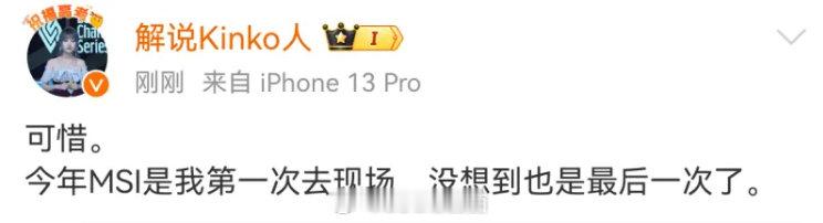 lpl优化结果陆续宣布：解说zonic确认断开连接，kinko，zzm，mage