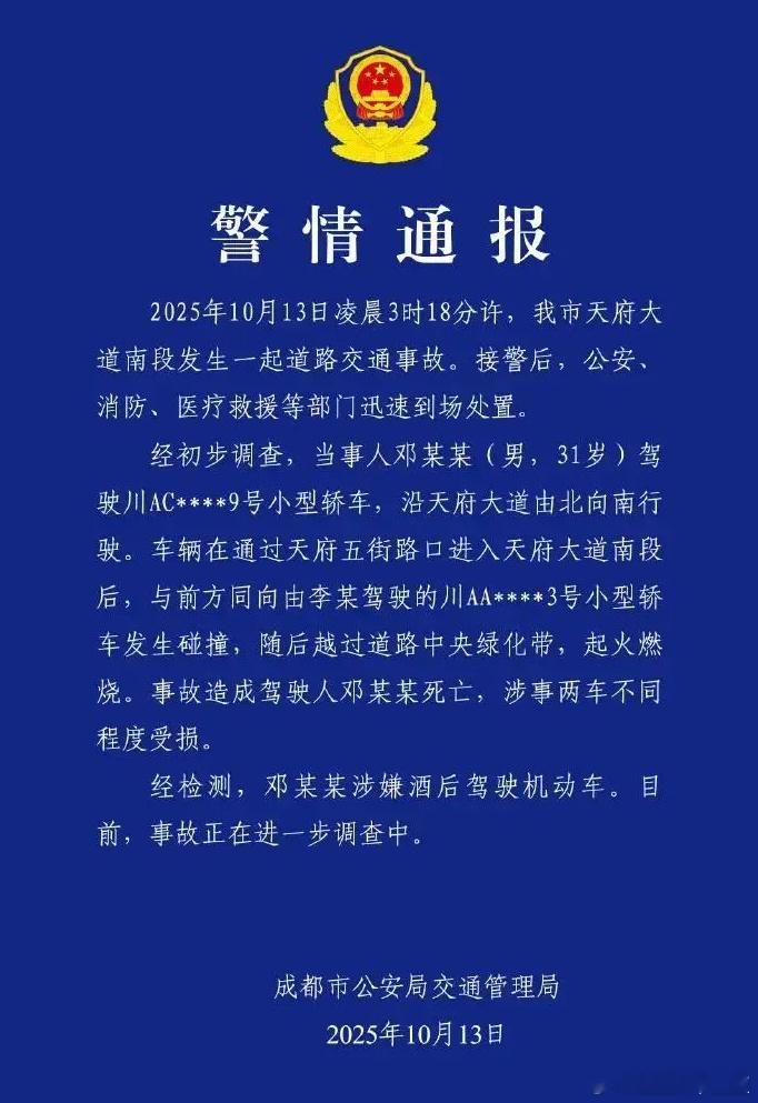 小米SU7成都碰撞燃烧调查公布近日，成都天府大道小米SU7 Ultra碰撞燃烧事