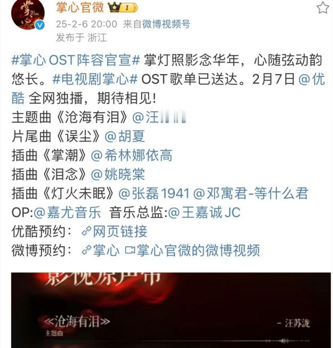 汪苏泷掌心主题曲 那个ost的神，他又回来了！！[憧憬][憧憬][憧憬][憧憬]