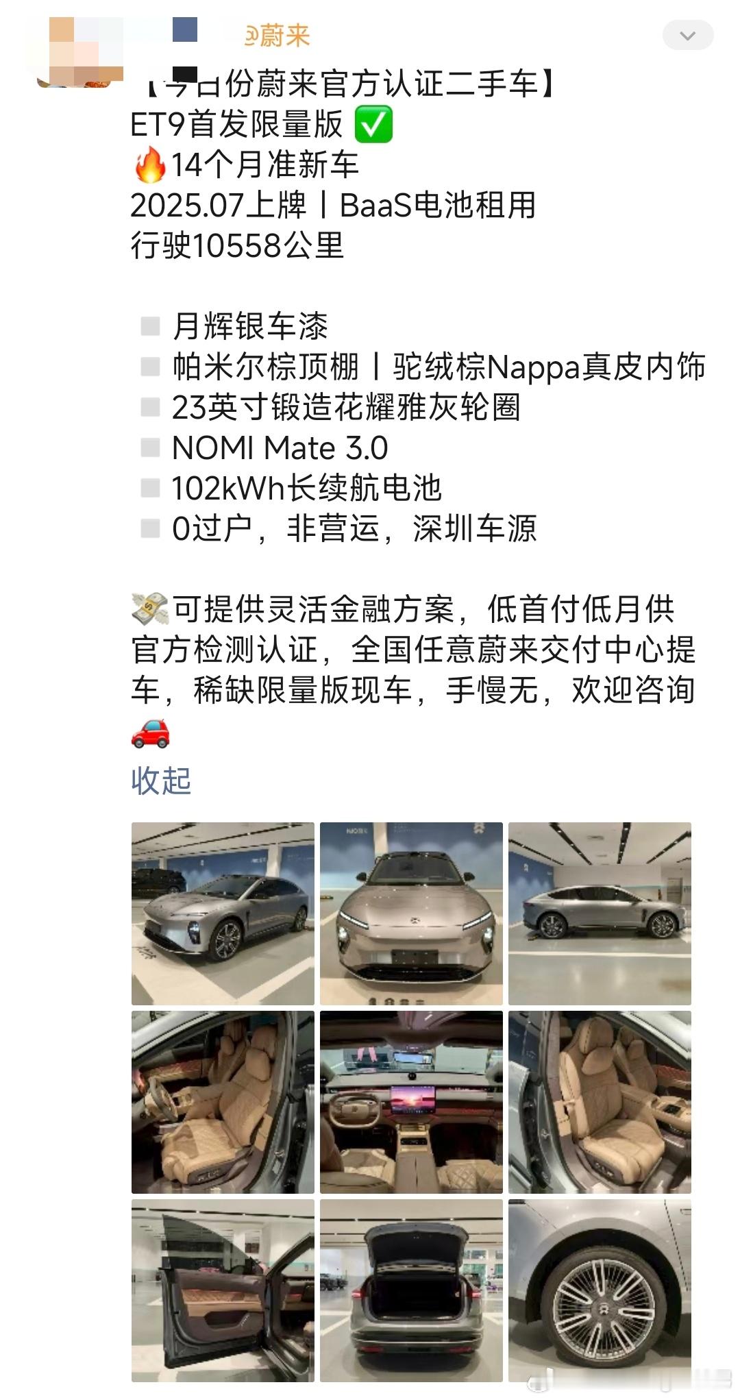 看到销售发的 14个月的蔚来ET9 行驶了10558公里这行驶公里数大家觉得怎么