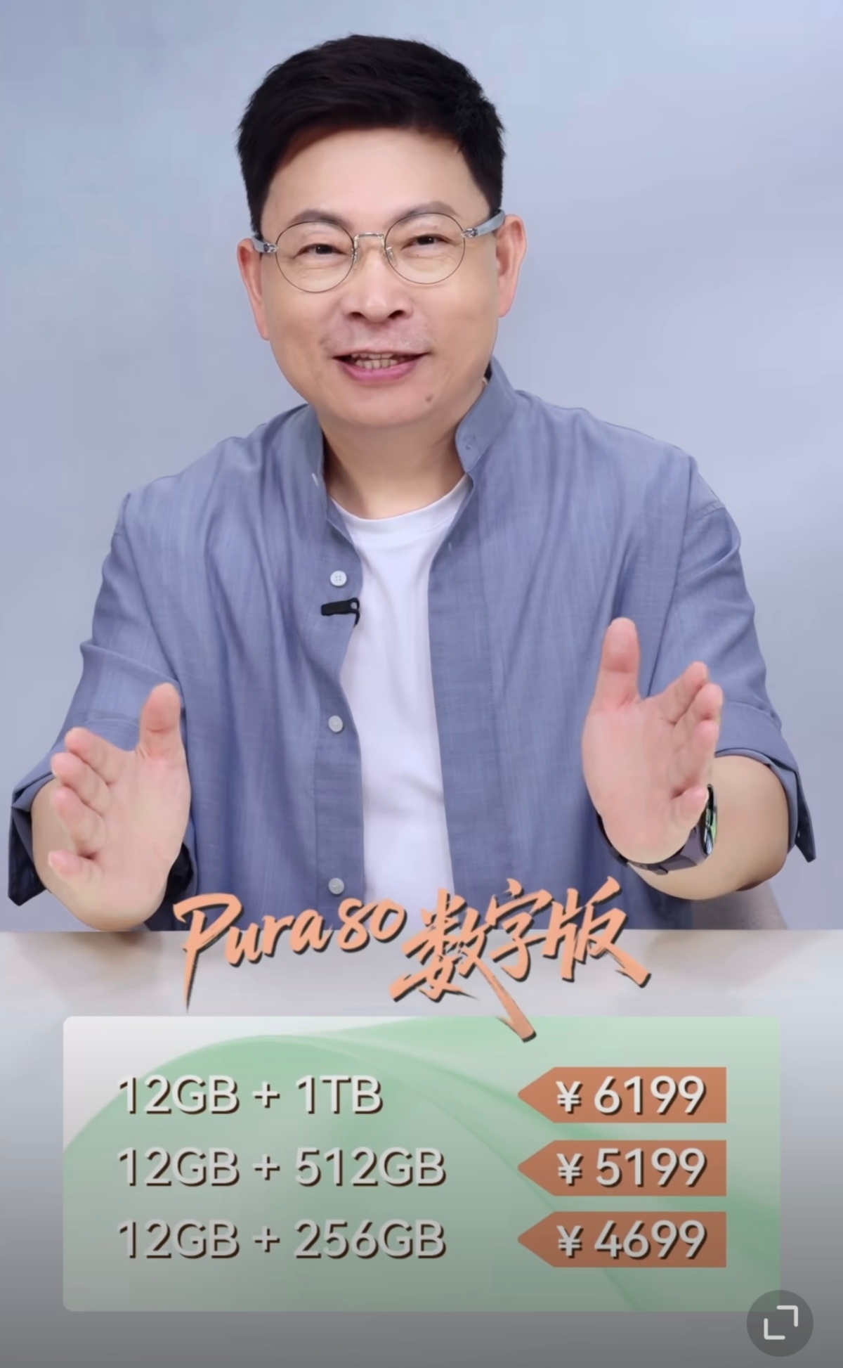 Pura 80标准版价格：12GB+256GB售价4699元12GB+512GB