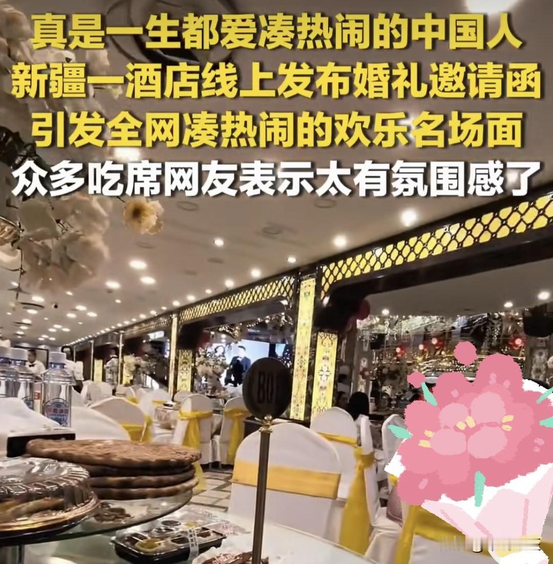 8月8日新疆这场婚礼直接火出圈，起因只是一张简单的线上邀请函，没想到引来全国各地
