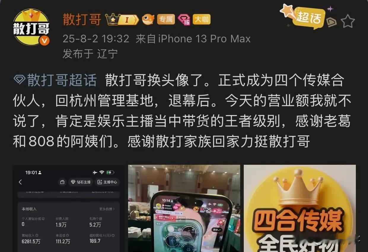 散打哥发文称，我与太远老葛是合作关系，不是他小弟！

             