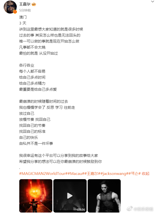 王嘉尔放慢节奏找回自己王嘉尔找回自己的节奏，找回自己的标准，恭喜王嘉尔澳门站三场