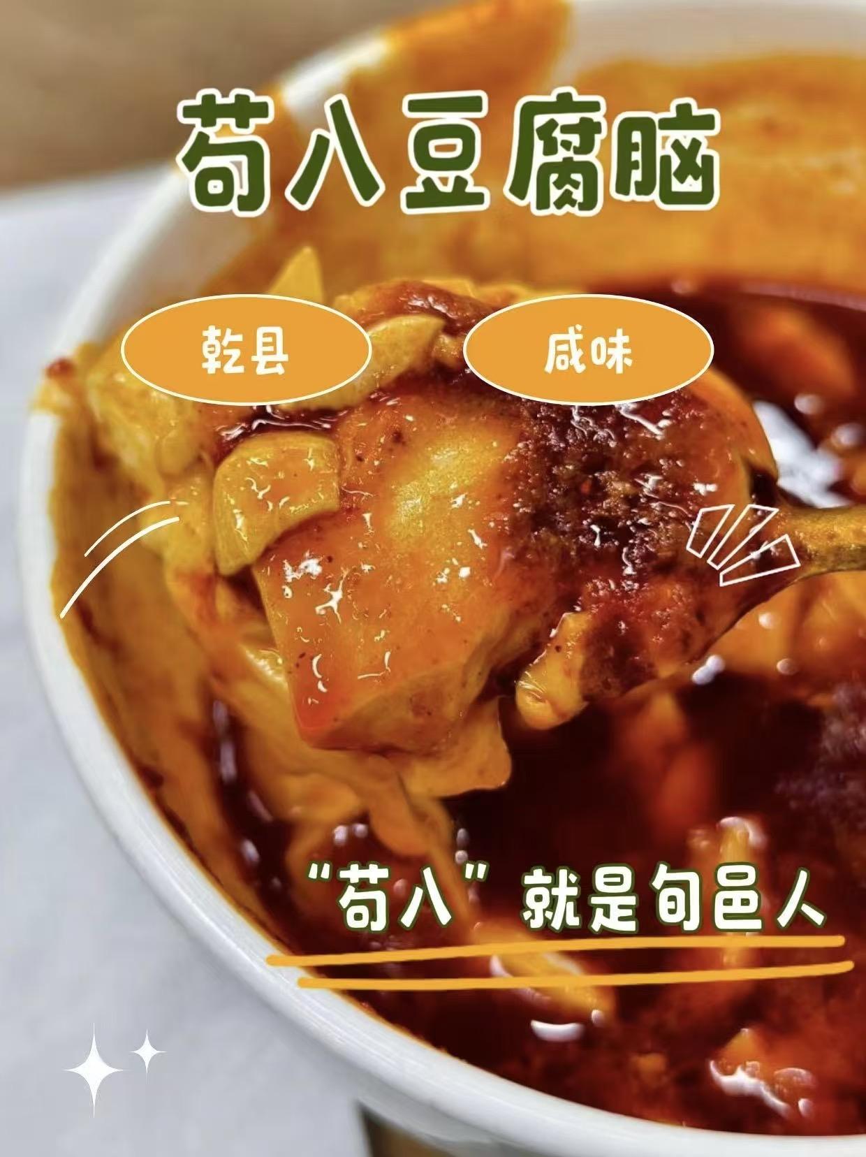 “勾巴”戏称“旬邑”，“苟八豆腐脑”是乾县的！老板却是旬邑人！
“勾巴”原是人们