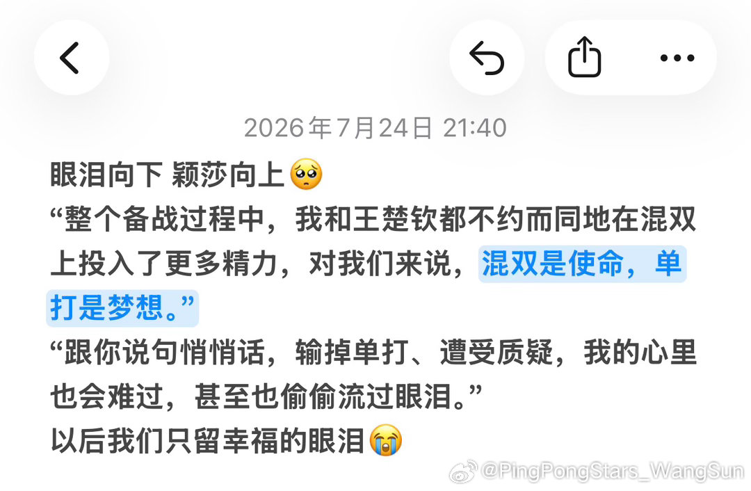 “混双是使命 单打是梦想”走不出来的何止我们，我以为她痊愈了，原来她跟我们一样，