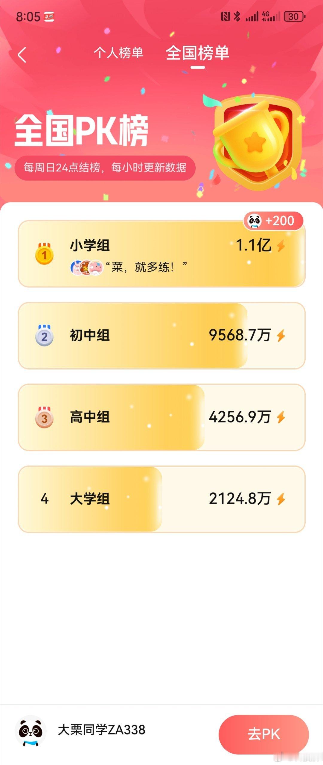 听说作业帮口算PK挺火，看来确实挺开门！ ​​​