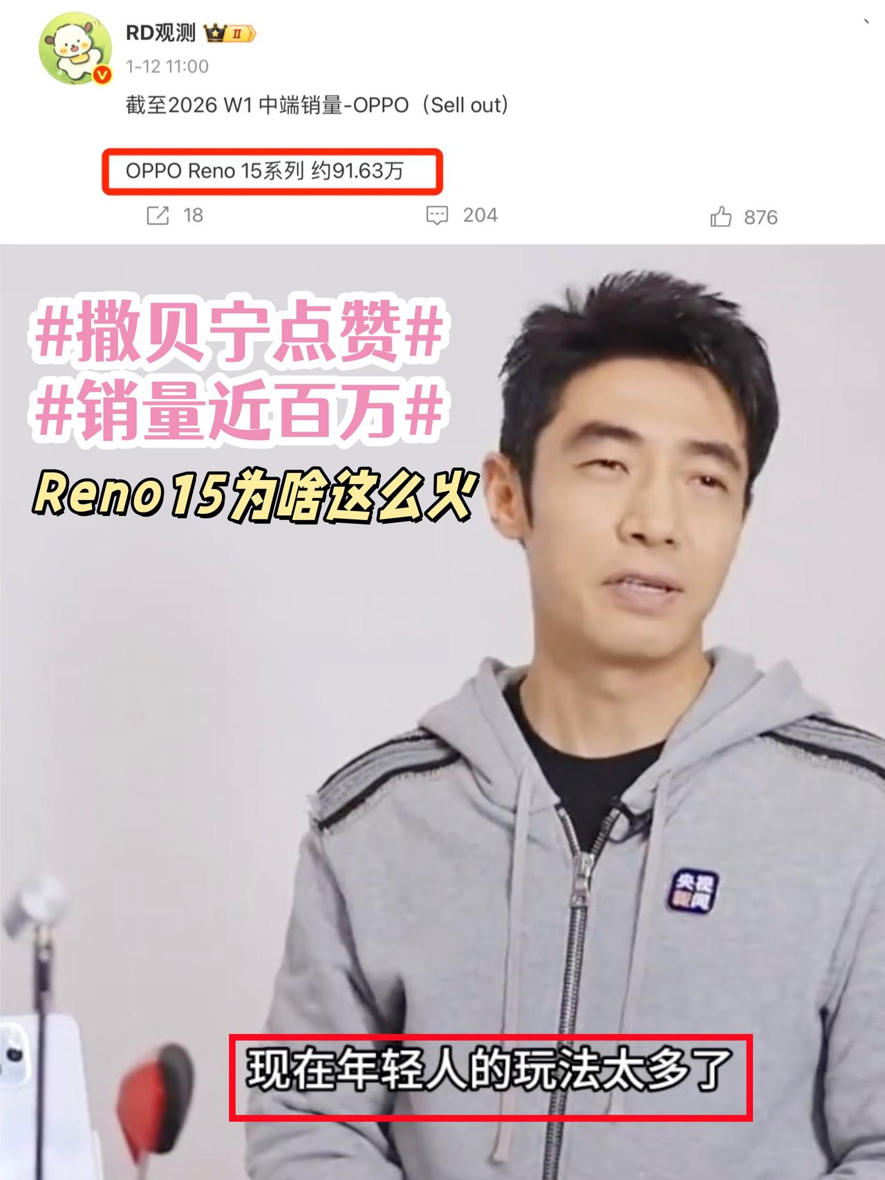 撒贝宁都玩上头？🤔
没想到啊，撒贝宁也体验了我的同款手机？
刷到撒贝宁点赞OP