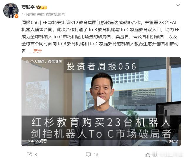 【FF最大机器人订单诞生】5月26日，发视频宣布，法拉第未来（FF）与北美头部 