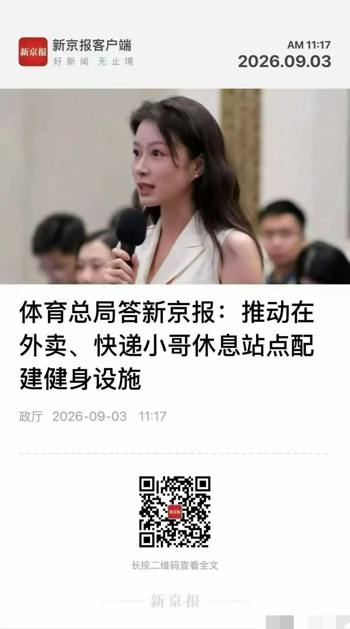 国家体育有关部门说给快递外卖站点提供健身设施，这个提议是真的，但感觉本末倒置。外