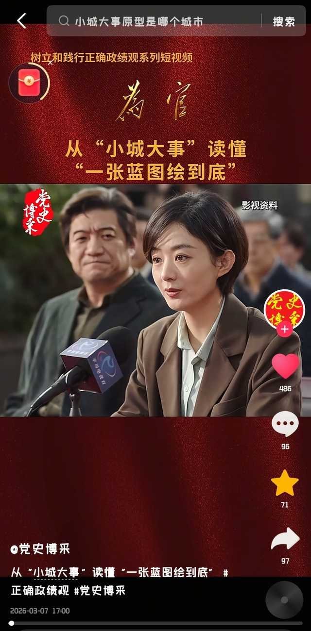 党史博采官抖发了小城大事！！！真的是又红又专又正！ 