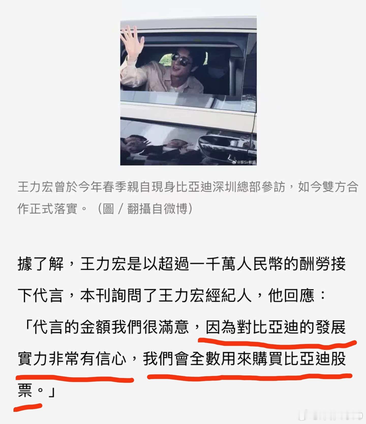 王力宏 看到一张图，可以啊 比亚迪