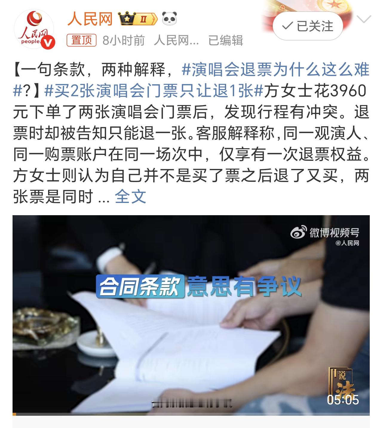 演唱会退票为什么这么难这个确实，比飞机的退票都狠。基本上开唱前一周就不允许退票了