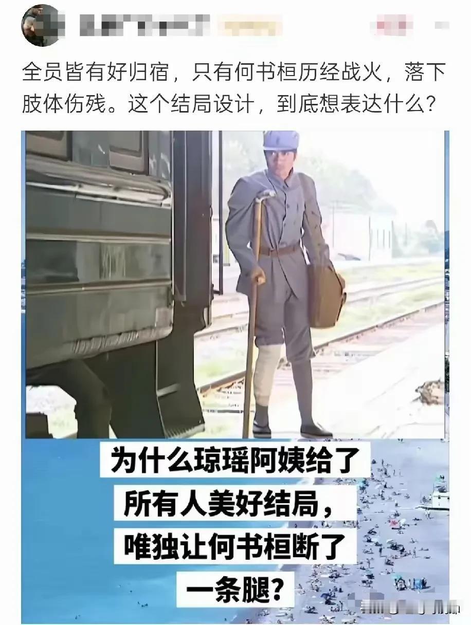 这样他就没办法脚踏俩只船了


琼瑶奶奶没这么写，编剧让他成了一只腿