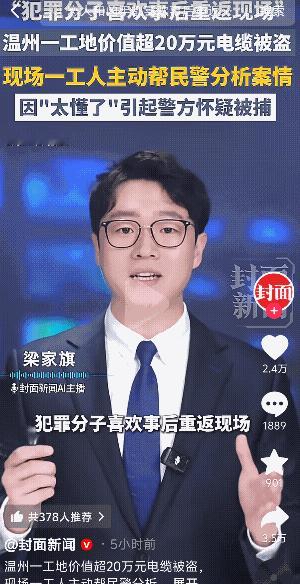 自作聪明！浙江温州，一男子在工地偷了100多米价值20万元电缆，销脏后返回工地伪