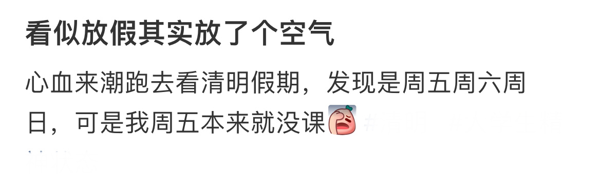 谁懂4月4号没课的含金量[哆啦A梦害怕] ​​​