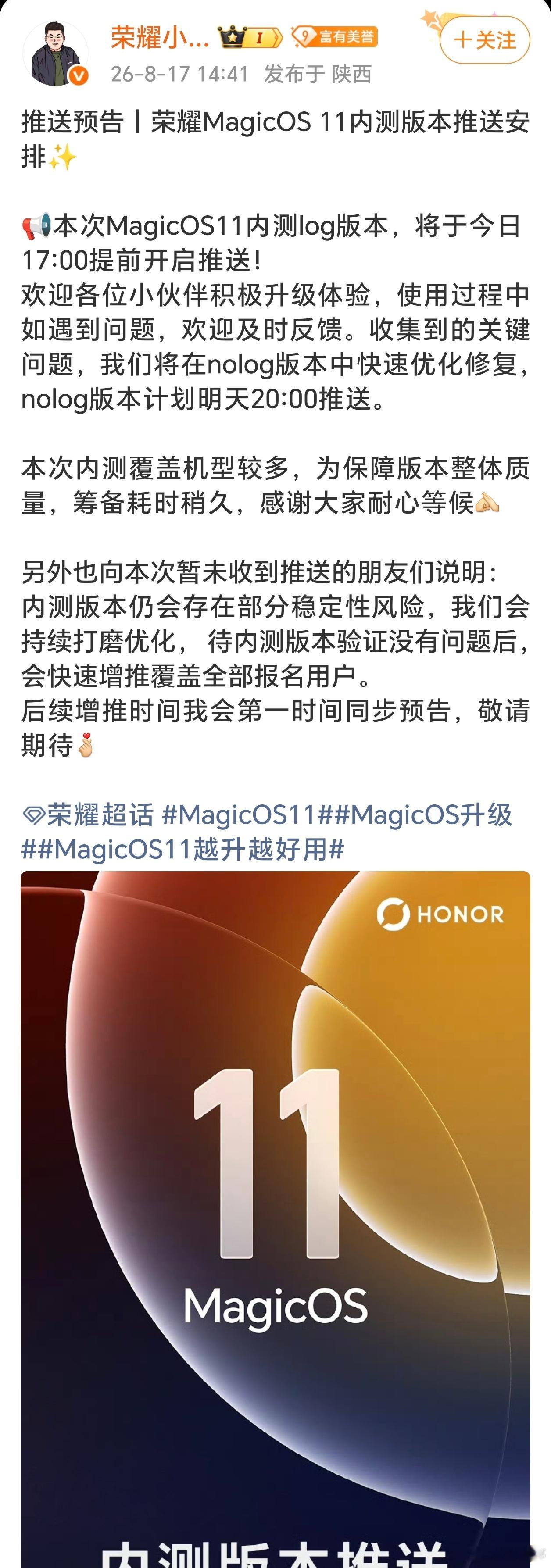 荣耀MagicOS 11内测版推送时间来了，log版本今日已开启推送，nolog