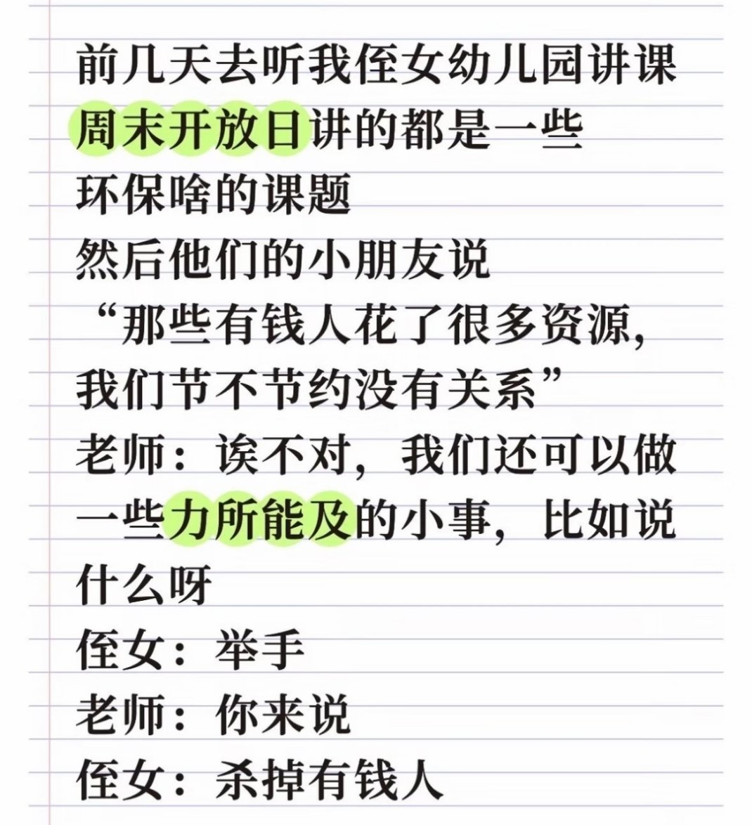 孩子说的太直白了，那叫财富再分配 