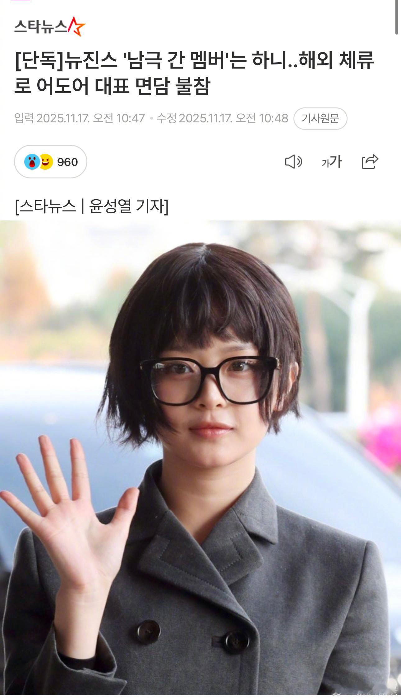 据韩媒，Hanni身处海外未参加 ADOR 代表面谈。 