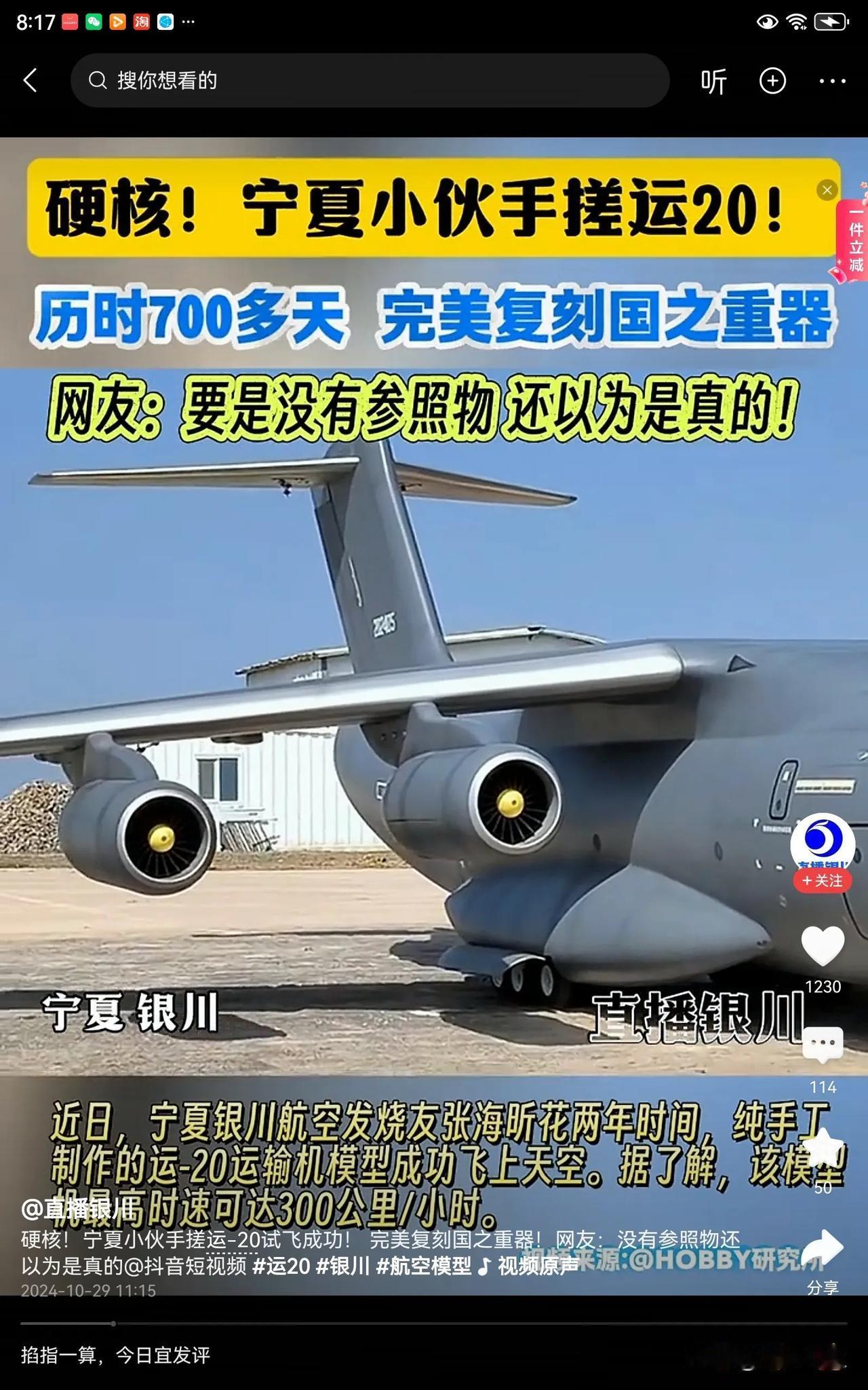 #小伙历时700多天手搓出“运-20”#   这个小伙子太厉害了，他用700多天