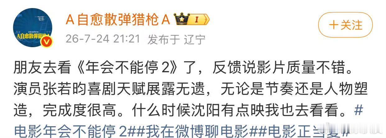 张若昀 年会不能停2演技获赞 没想到张若昀演喜剧这么有梗！一个微表情、一个断句停