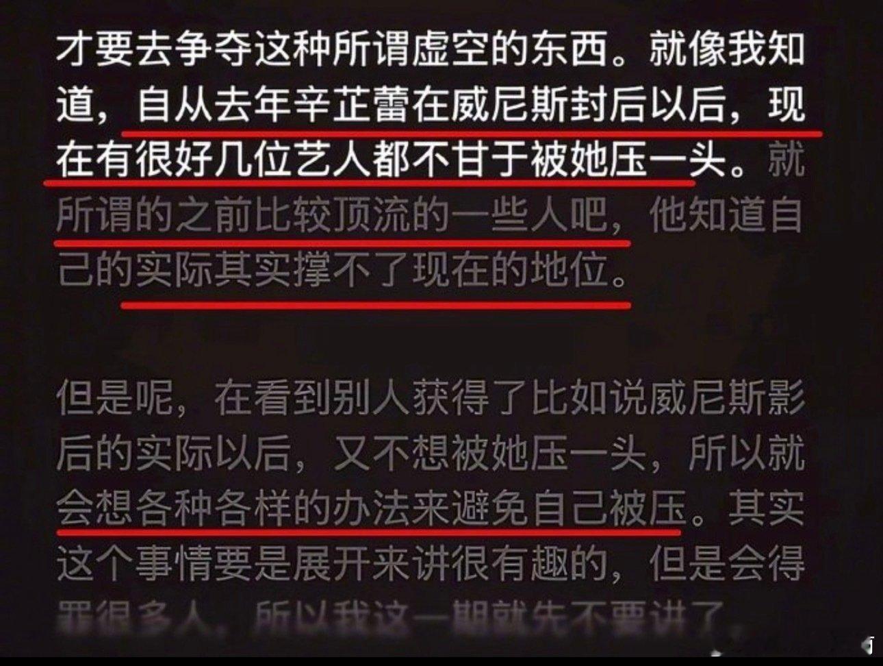 曝好几位艺人不甘被辛芷蕾压一头 这简单啊，不想被压就别去，想压威尼斯影后就自己争