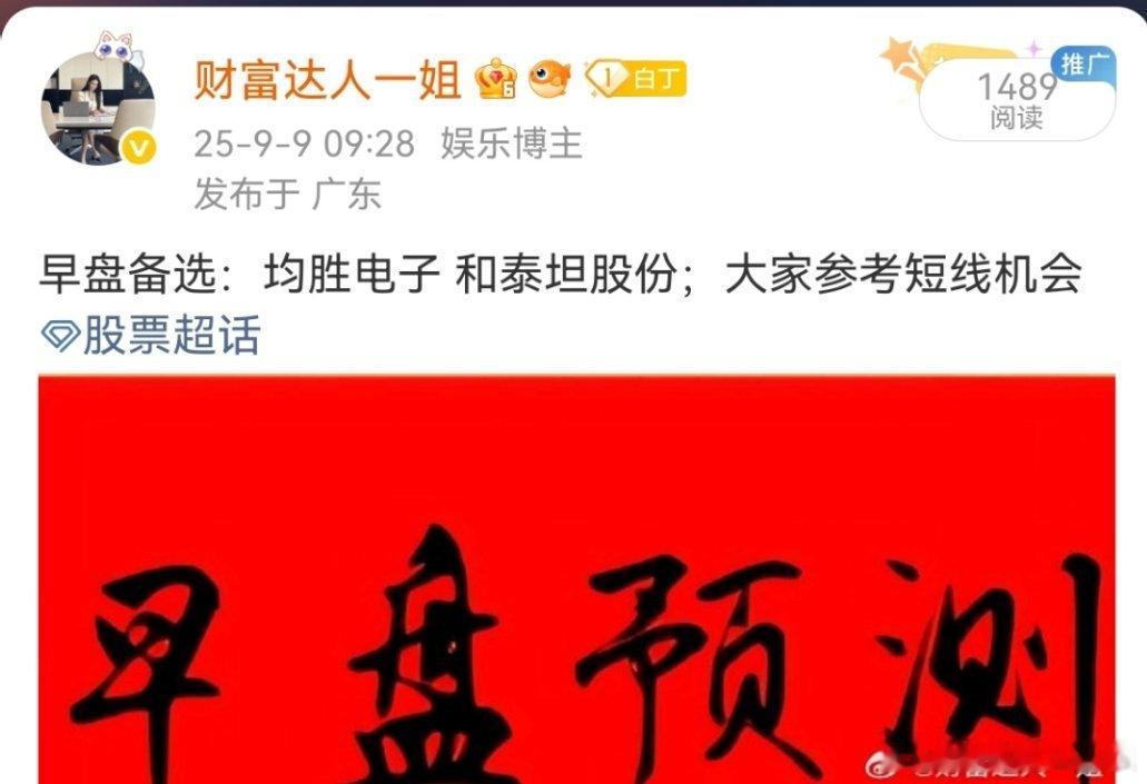 均胜电子 sh600699[股票] 9.9日的早盘备选今天强势涨停，恭喜拿住的粉