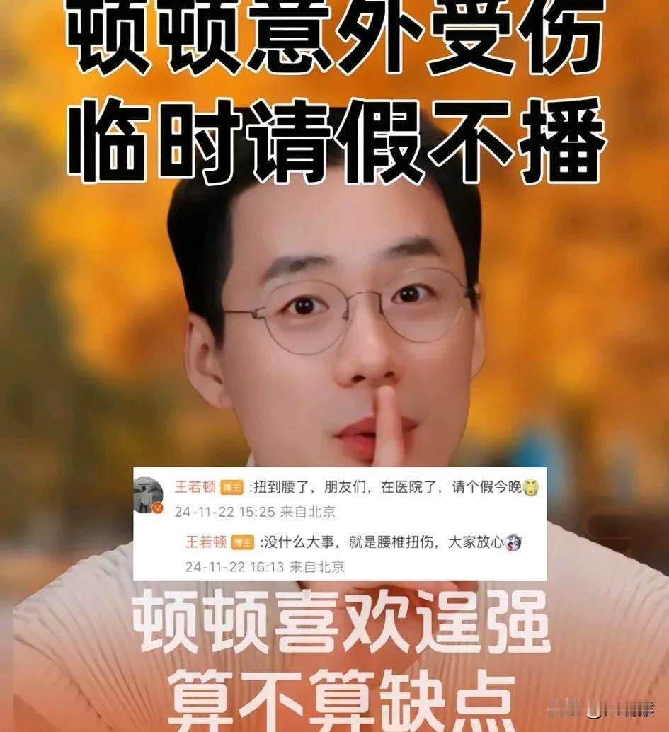 明明生病还没康复，
顿顿又受伤住院了，
虽然顿顿说没事，
但是有粉丝科普说
腰椎