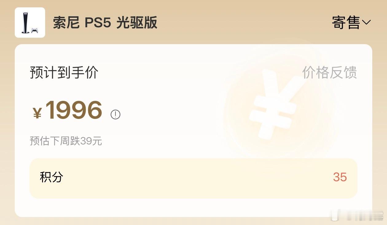 去年卖的PS5要是现在卖的话还能多赚200[打脸] ​​​