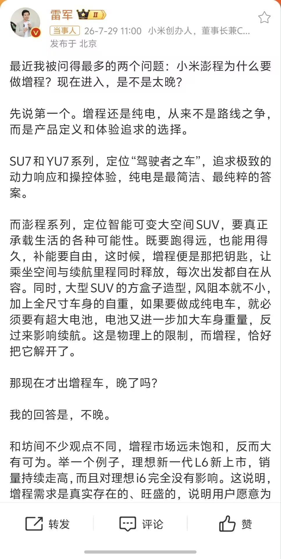 李想回应小米做增程，展现出的其实是新能源汽车行业难得的开放与包容。行业发展不是零