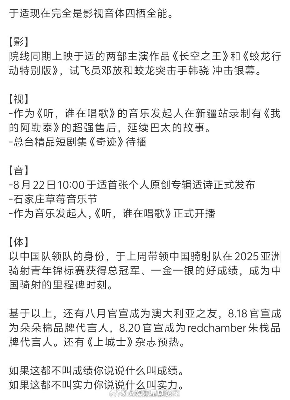 于适 四栖全能型艺人于适这是把“全能”刻进DNA里了吧！影视上票房口碑双丰收，音