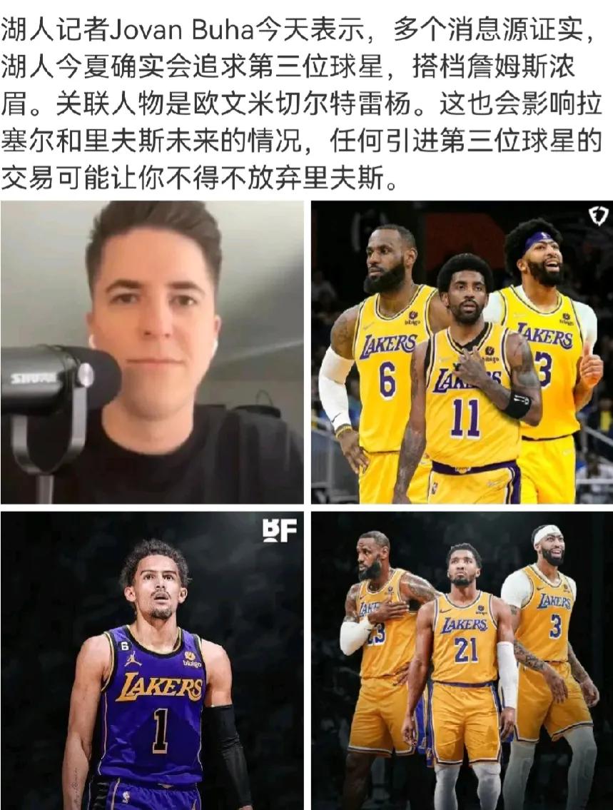 湖人今夏确实会追求第三位球星
如果能得到特雷杨，建议不交易，如果能得到欧文米切尔