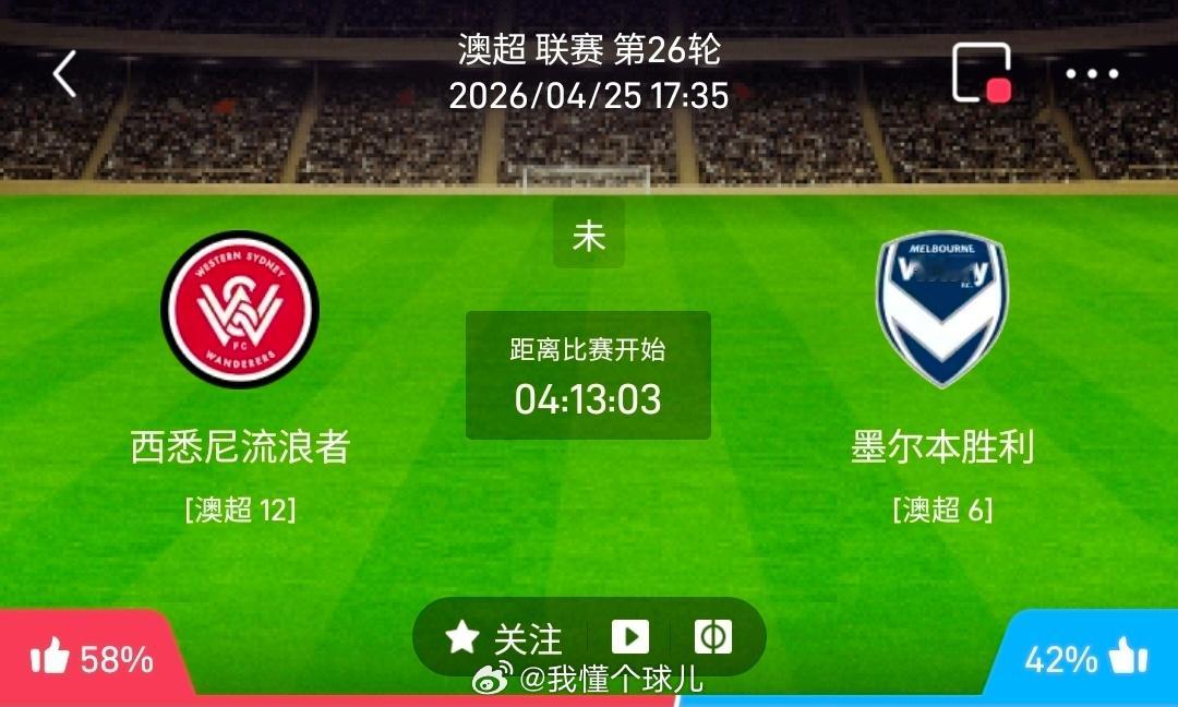 【足球】周六004澳超联赛方向：西悉尼流浪者vs墨尔本胜利澳超：西悉尼流浪者VS
