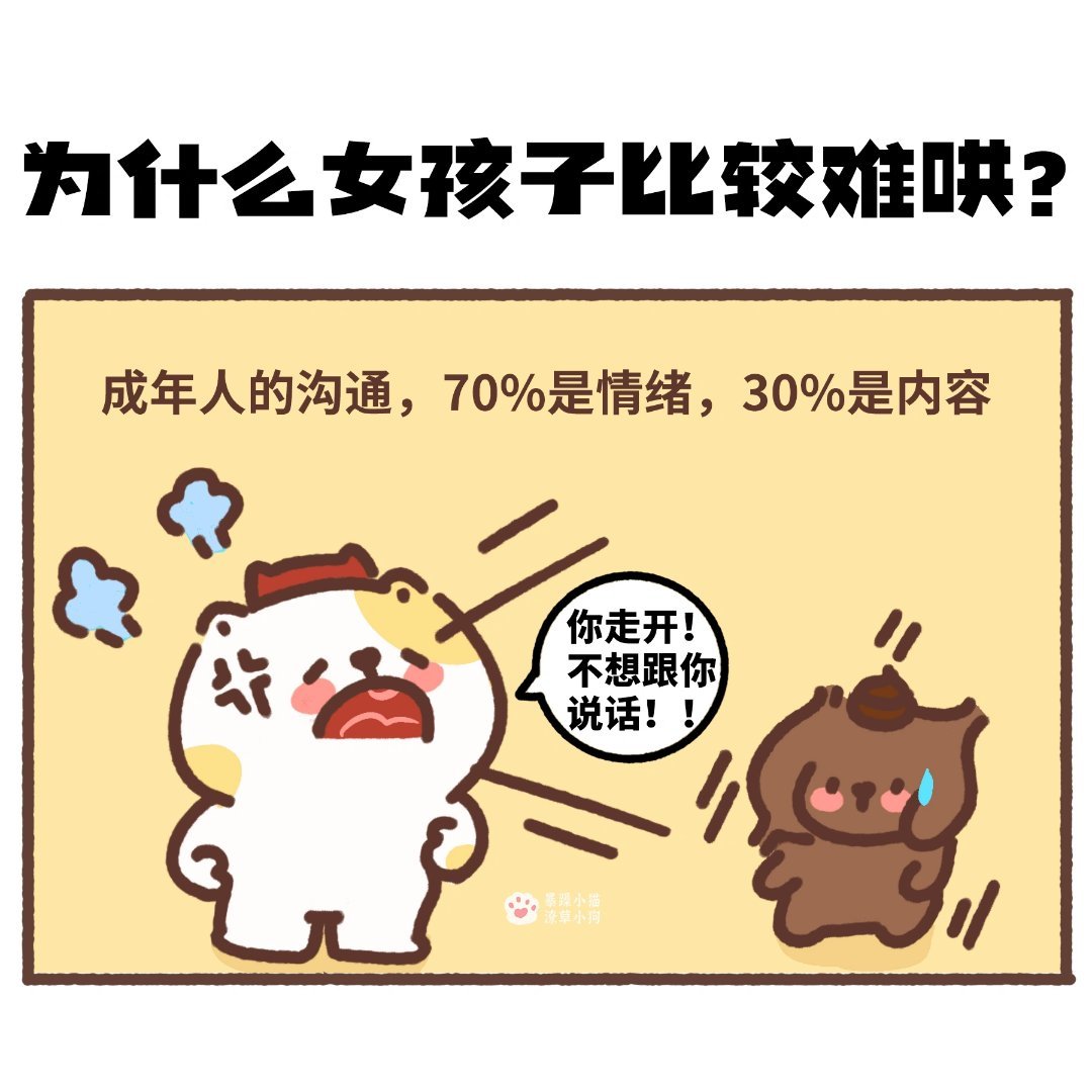 为什么女孩子都比较难哄因为男女思维不一样，女生更在意自己的感受，男生总在想怎么解