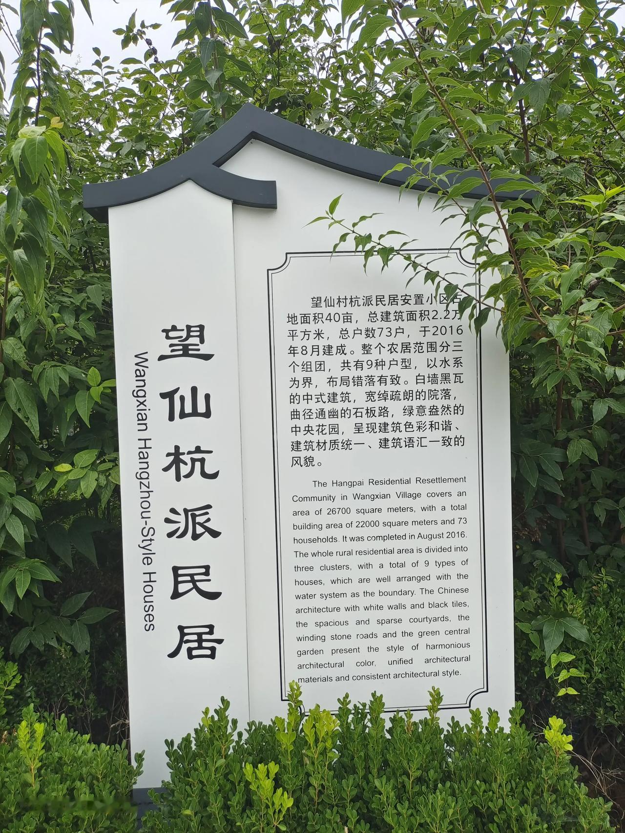 杭州富阳望仙村，73幢杭派民居，错落有致，美丽乡村。