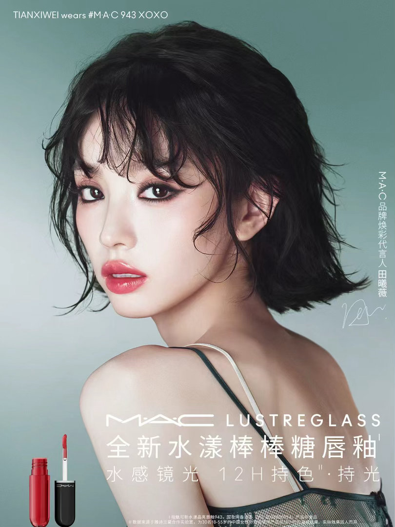 不迎合，不收敛唇光流转，自有镜界欢迎M·A·C品牌焕彩代言人田曦薇于水漾镜界中，