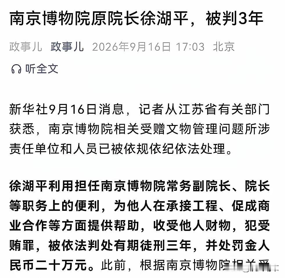徐湖平被判三年、罚金20万一出，全网炸锅，评论区全是不买账的声音。
2025年上