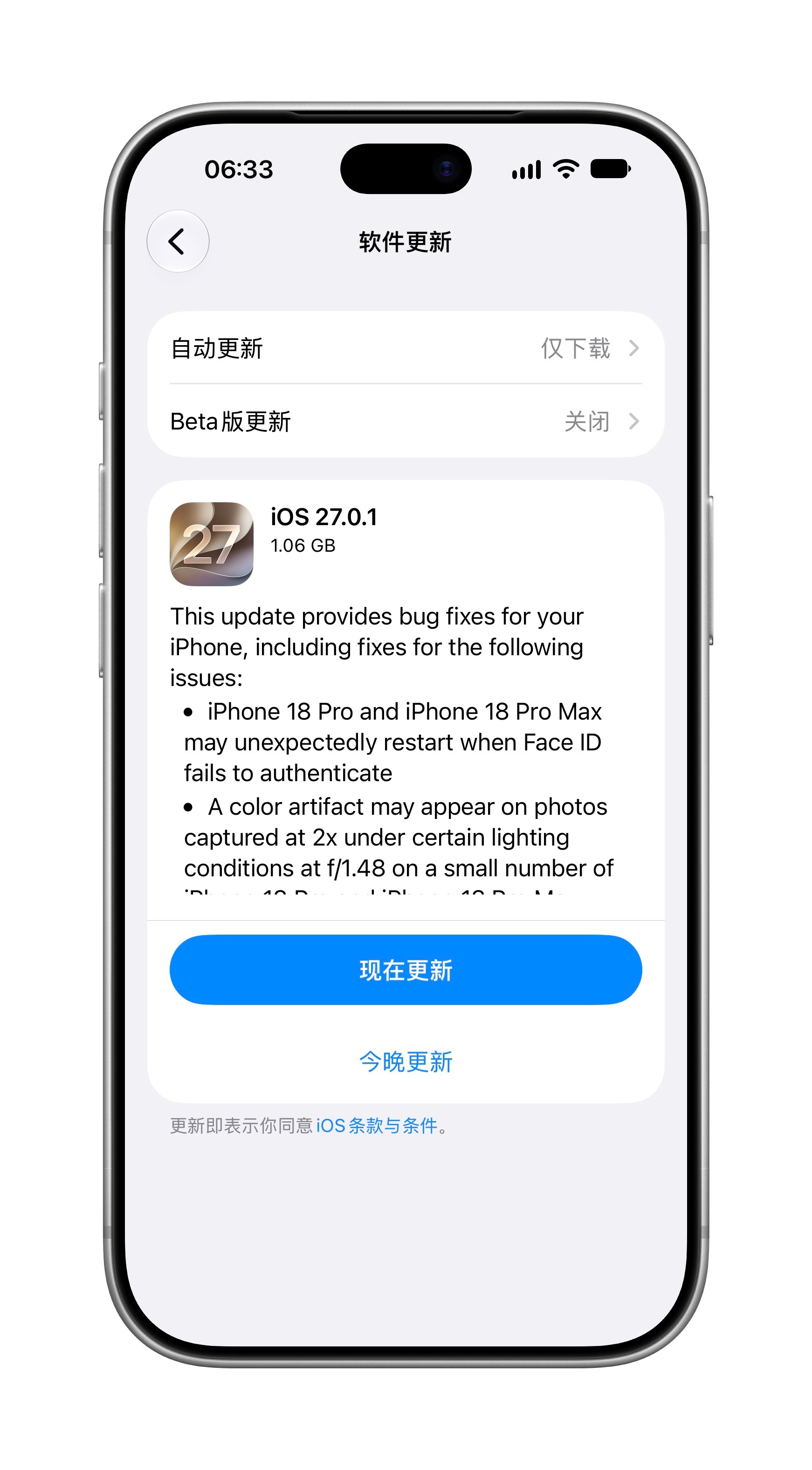iOS 27.0.1如约而至～直接就是修复三大问题，1个多G的包，文案都没来得及