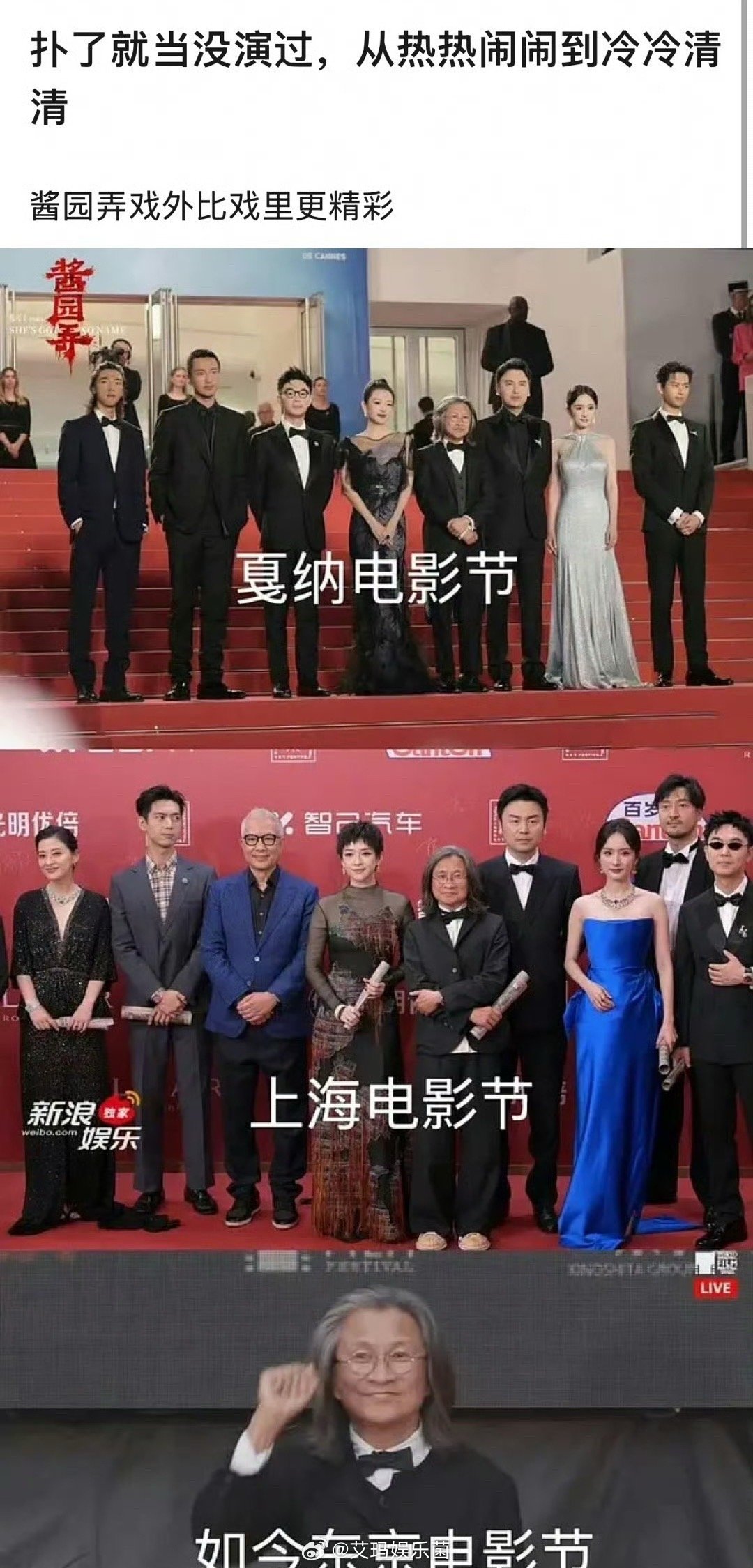 酱园弄凑齐了章子怡杨幂和赵丽颖又有什么用呢，眼看他高楼起眼看他高楼塌 ​​​