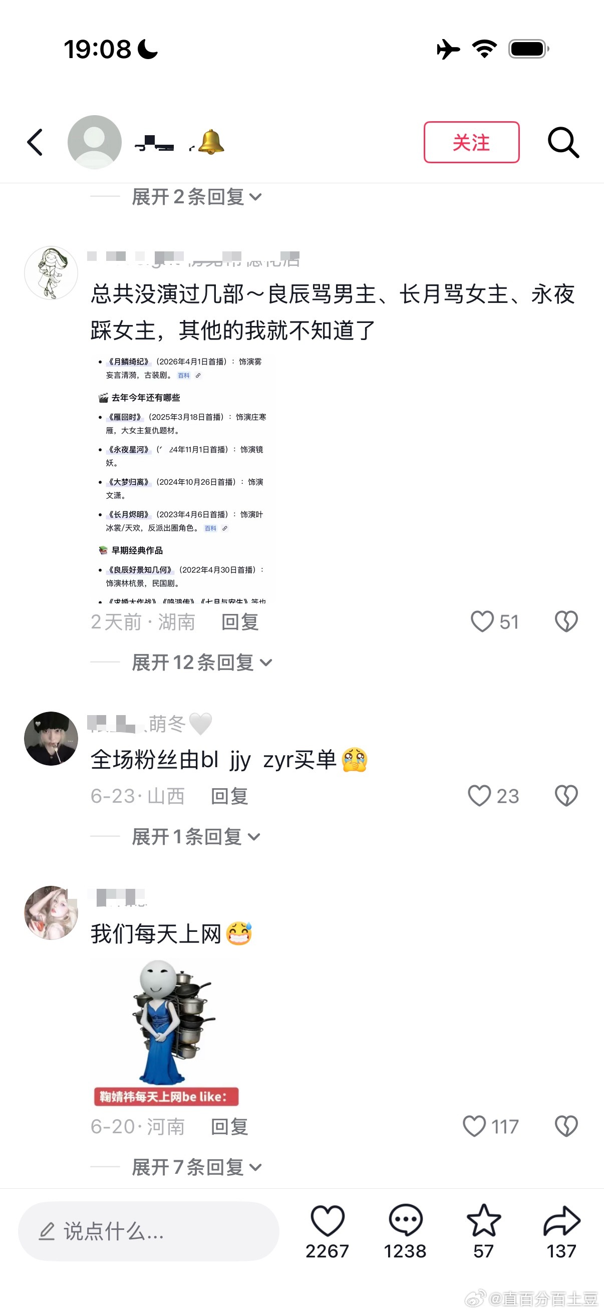 换骰怪粉丝依旧抱团中 99锁死 